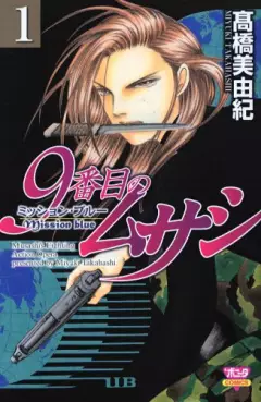Manga - Manhwa - 9 Banme no Musashi - Mission Blue vo