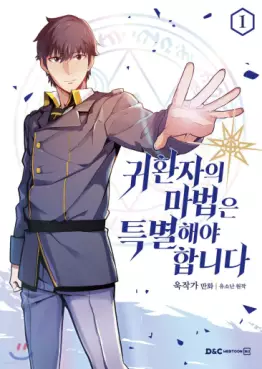 Manga - Manhwa - A Returner's Magic Should Be Special