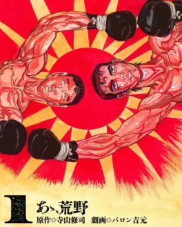 Manga - Aa, Kôya vo