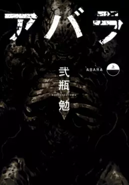 Manga - Manhwa - Abara vo