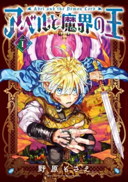 Manga - Abel to Makai no Ô vo