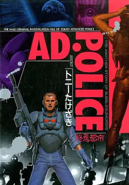 Manga - Manhwa - AD. Police Shûen Toshi vo
