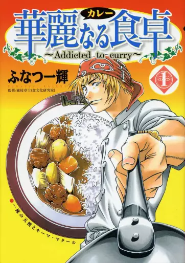 Manga - Addicted to Curry vo