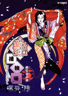Manga - Adesugata Torimono Banashi vo