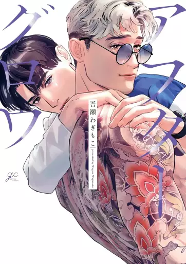 Manga - Afterglow vo