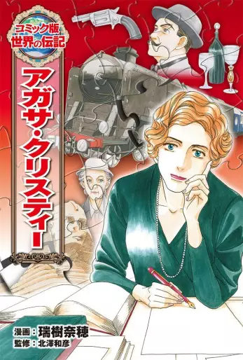 Manga - Agatha Christie vo