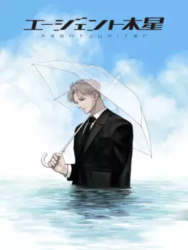 Manga - Agent Jupiter vo