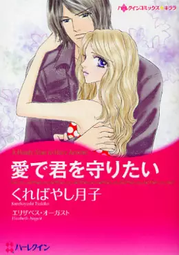 Manga - Manhwa - Ai de Kimi wo Mamoritai vo