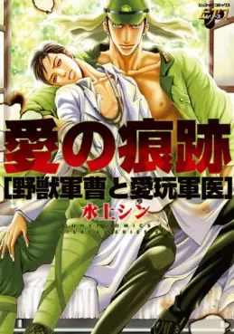 Mangas - Ai no Konseki - Yajû Gunsô to Aigan Guni vo