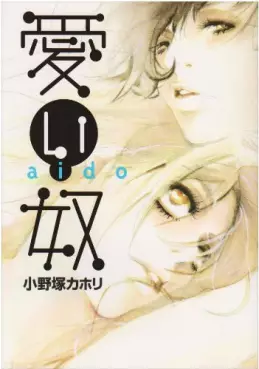 Manga - Manhwa - Aido vo