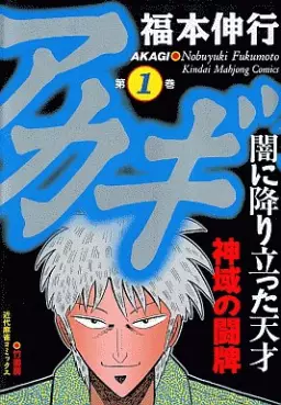 manga - Akagi vo