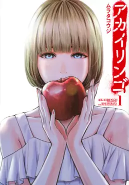 Manga - Manhwa - Akai Ringo vo