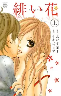 Manga - Manhwa - Akai Hana vo