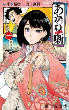 Manga - Akanebanashi vo
