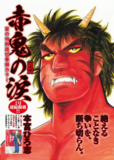 Manga - Akaoni no Namida - Zenpen vo