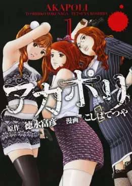 Manga - Manhwa - Akapoli vo