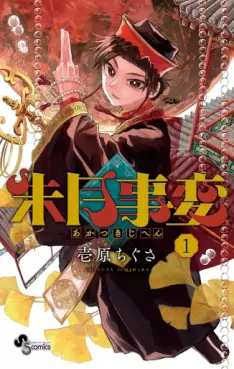 Manga - Akatsuki Jihen vo
