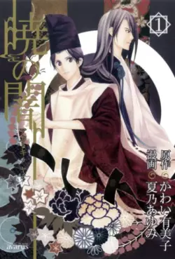 Manga - Akatsuki no Yami vo