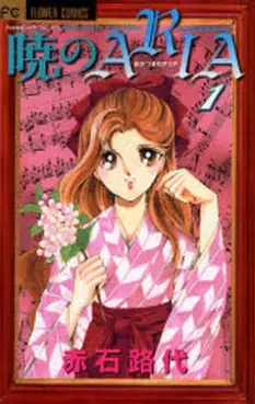 Manga - Akatsuki no Aria vo