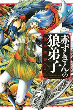 Manga - Manhwa - Akazukin no Ôkami Deshi vo