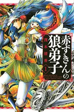 Mangas - Akazukin no Ôkami Deshi vo