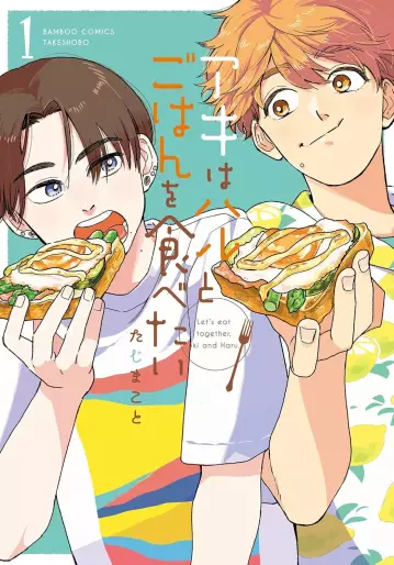 Manga - Aki wa Haru to Gohan wo Tabetai vo
