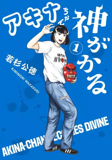Manga - Akina-chan Kimigakaru vo