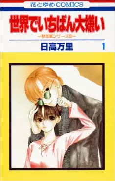 Manga - Sekai de Ichiban Daikirai vo