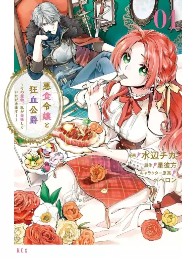Manga - Akujiki Reijô to Kyôketsu Kôshaku - Sono Mamono, Watashi ga Oishiku Itadakimasu! vo