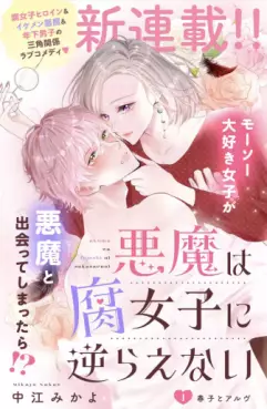 Mangas - Akuma wa Fujoshi ni Sakaraenai vo