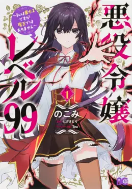 Manga - Manhwa - Akuyaku Reijô Level 99 - Watashi wa UraBoss desu ga Maô de wa Arimasen vo