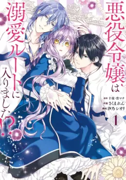 Akuyaku Reijô wa Dekiai Route ni Hairimashita!? vo