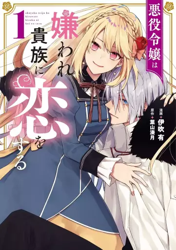 Manga - Akuyaku Reijô wa Kiraware Kizoku ni Koi wo suru vo