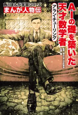 Mangas - Alan Turing AI no Ishizue wo Kizuita Tensai Sugakusha - Kadokawa Manga Gakushû Series Manga Jinbutsu den vo