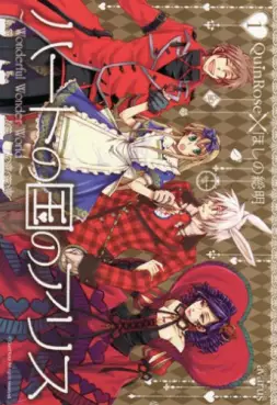 Manga - Manhwa - Heart no Kuni no Alice vo