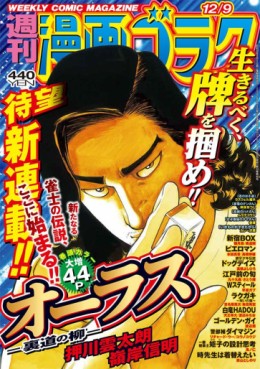 Manga - All Last - Uramichi no Yanagi vo