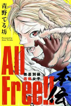 manga - All Free !! Main Story