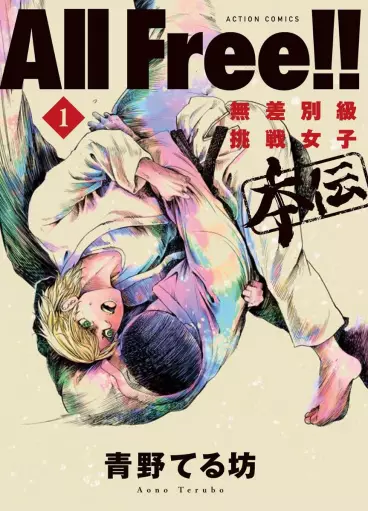 Manga - All Free! - Musabetsukyû Chôsen Joshi Honden vo