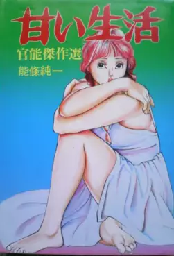 Mangas - Amai Seikatsu - Nojo Jun'ichi vo