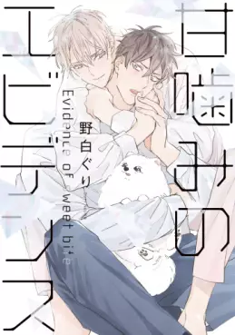 Manga - Amakami no Evidence vo