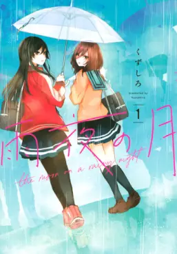 Manga - Amayo no Tsuki vo