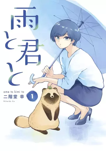 Manga - Ame to Kimi to vo