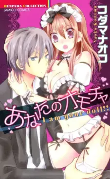 Manga - Anata no Omocha vo