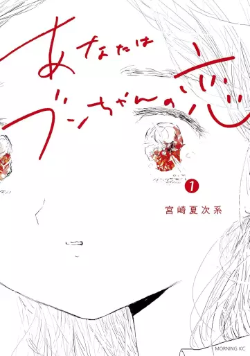 Manga - Anata wa Bun-chan no Koi vo