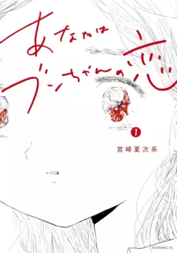 Manga - Anata wa Bun-chan no Koi vo