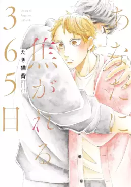 Mangas - Anata ni Kogareru 365-hi vo