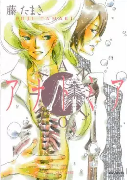 Manga - Manhwa - Anatomia vo