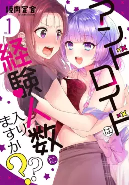 Android wa Keiken Ninzuu ni Hairimasu ka?? vo