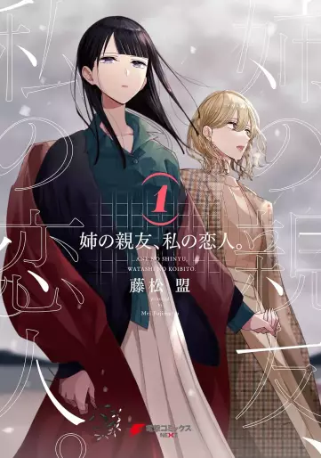 Manga - Ane no shinyû, watashi no koibito vo