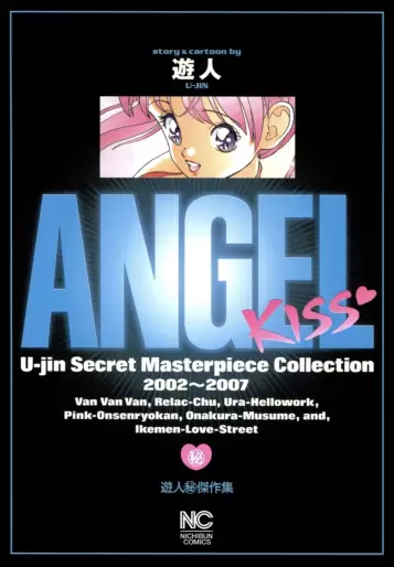 Manga - Angel Kiss - Yûjin Maru Hikessakushû vo